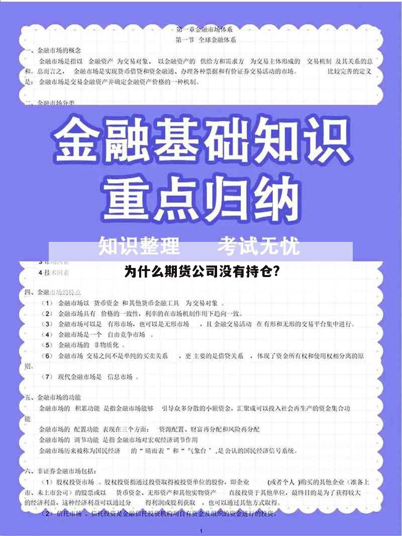 为什么期货公司没有持仓?