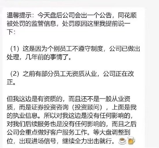 独家|同花顺被调查“疑云”：监管处罚是针对几年前的不合规行为