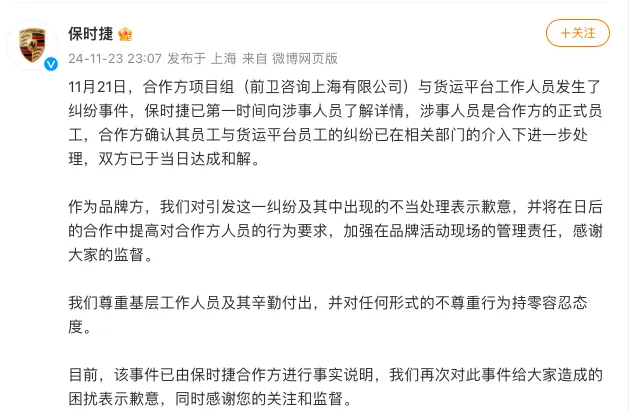 热搜第dy一！保时捷深夜致歉：涉事双方已于当日达成和解