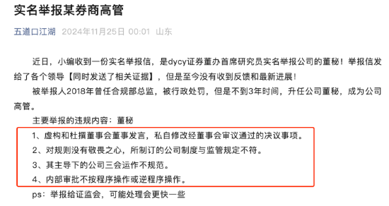 第dy一创业证券董秘屈婳被实名举报 18年被行政处罚21年晋升高管 去年薪酬102万