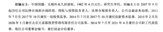 第一创业证券董秘屈婳被实名举报 18年被行政处罚21年晋升高管 去年薪酬102万